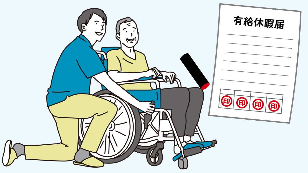 介護休暇・休業の取得条件や対象者